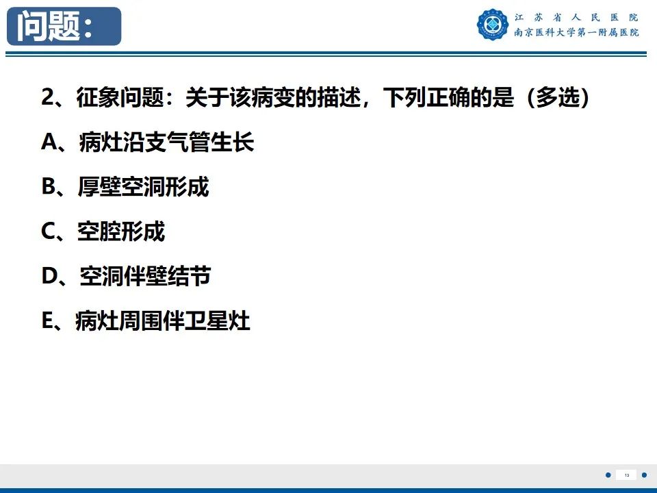 影像PPT - 【PPT】周围型肺鳞癌-14