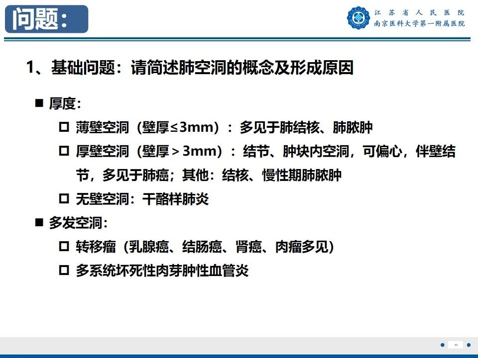 影像PPT - 【PPT】周围型肺鳞癌-12