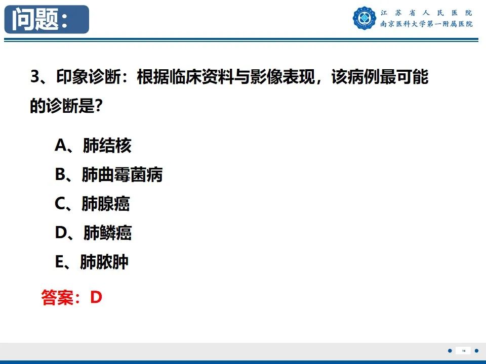 影像PPT - 【PPT】周围型肺鳞癌-17