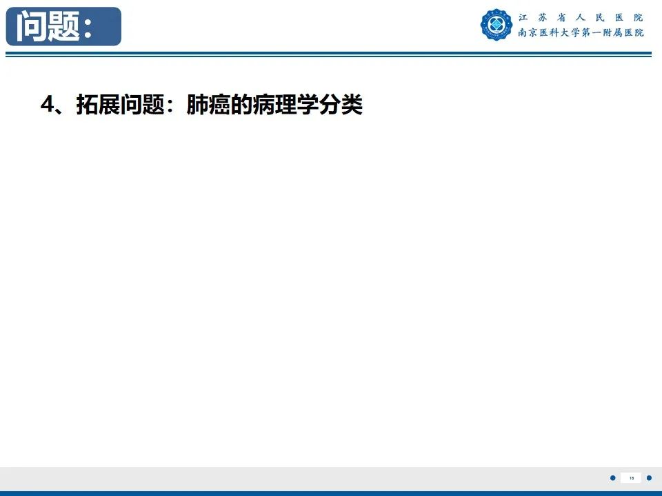 影像PPT - 【PPT】周围型肺鳞癌-19