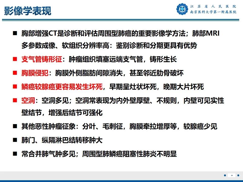 影像PPT - 【PPT】周围型肺鳞癌-25