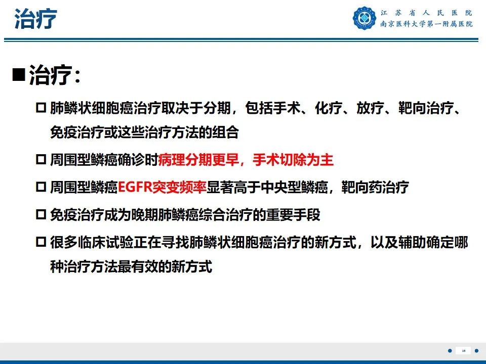 影像PPT - 【PPT】周围型肺鳞癌-36
