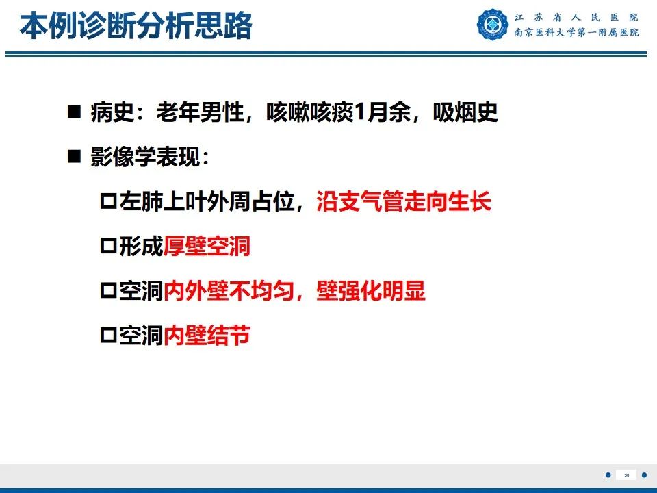 影像PPT - 【PPT】周围型肺鳞癌-37