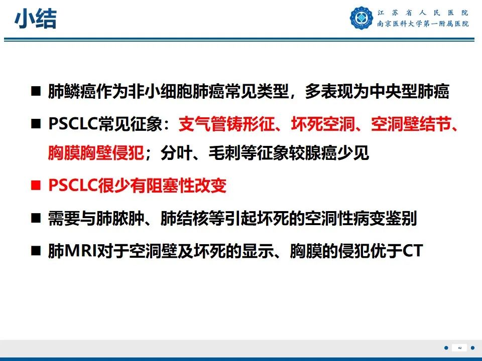影像PPT - 【PPT】周围型肺鳞癌-43