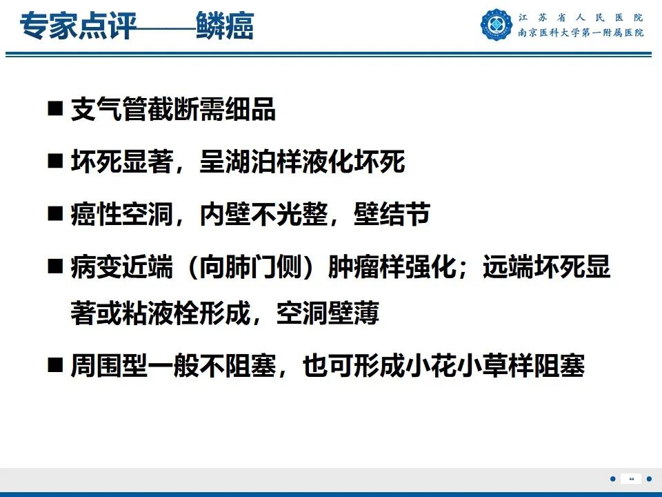 影像PPT - 【PPT】周围型肺鳞癌-45