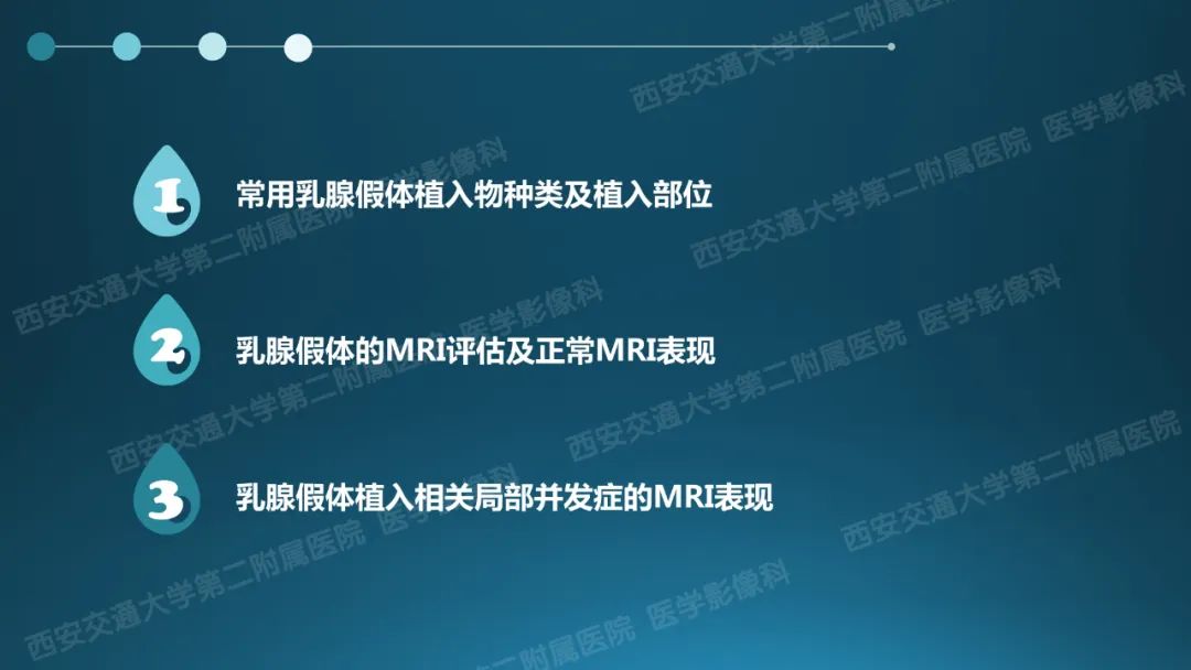 影像PPT - 【PPT】乳腺假体植入的MRI评估-2