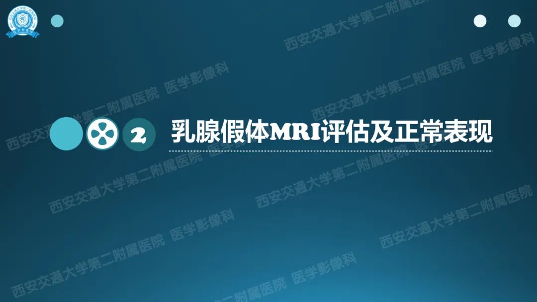 影像PPT - 【PPT】乳腺假体植入的MRI评估-9