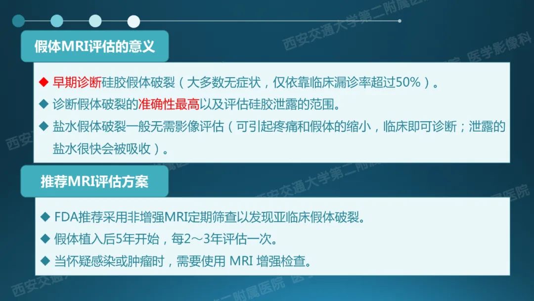 影像PPT - 【PPT】乳腺假体植入的MRI评估-10