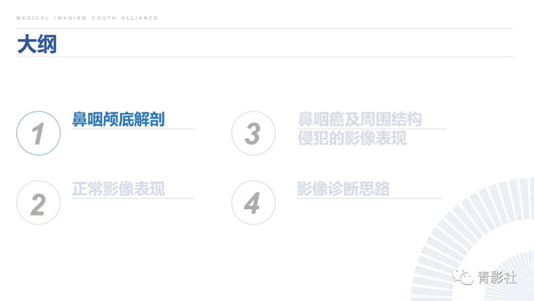 影像PPT - 【PPT】鼻咽癌周围结构侵犯的影像诊断思路-3
