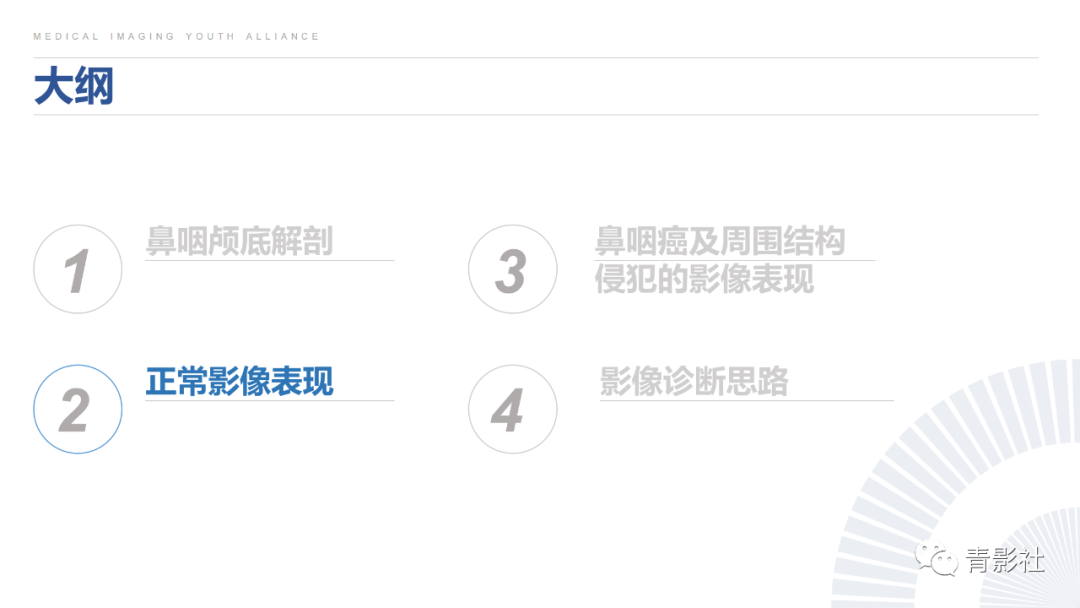 影像PPT - 【PPT】鼻咽癌周围结构侵犯的影像诊断思路-7