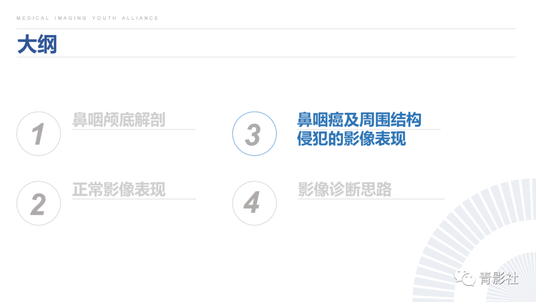 影像PPT - 【PPT】鼻咽癌周围结构侵犯的影像诊断思路-13