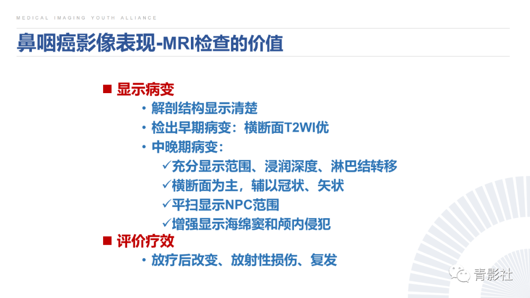 影像PPT - 【PPT】鼻咽癌周围结构侵犯的影像诊断思路-15