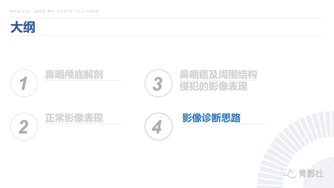 影像PPT - 【PPT】鼻咽癌周围结构侵犯的影像诊断思路-33