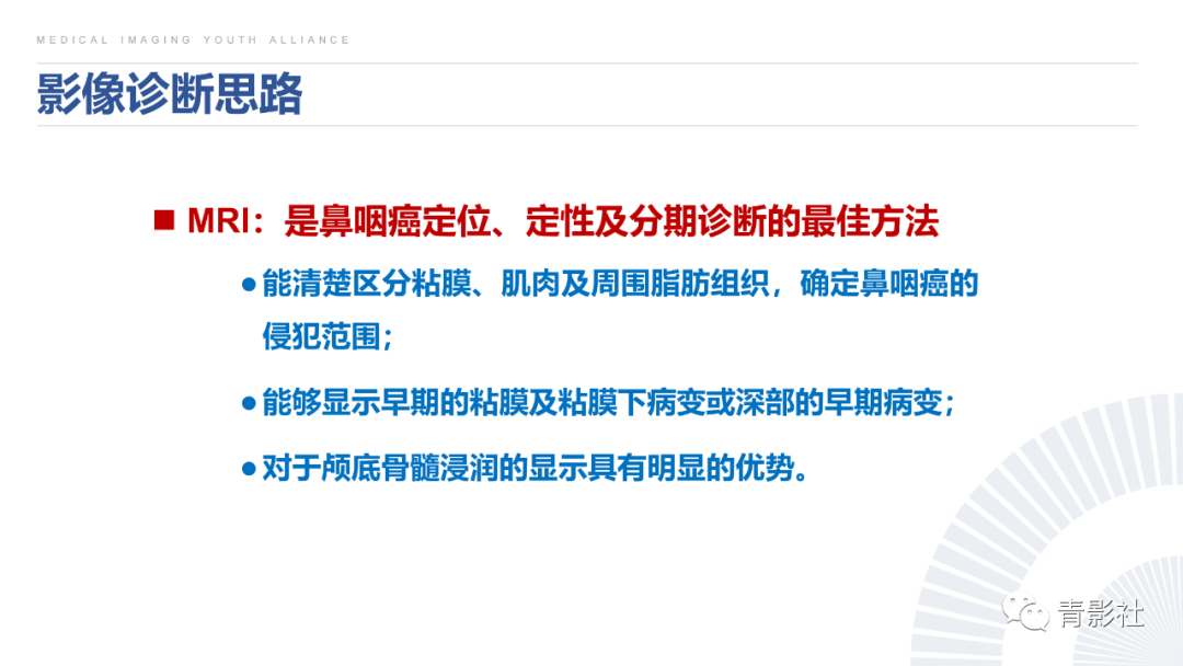 影像PPT - 【PPT】鼻咽癌周围结构侵犯的影像诊断思路-35