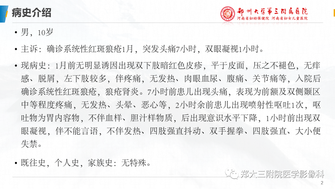 影像PPT - 【PPT】系统性红斑狼疮相关可逆性后部脑病综合征-2