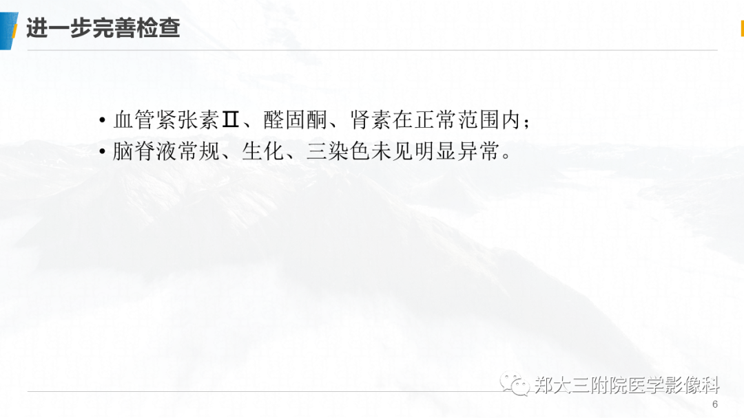 影像PPT - 【PPT】系统性红斑狼疮相关可逆性后部脑病综合征-6