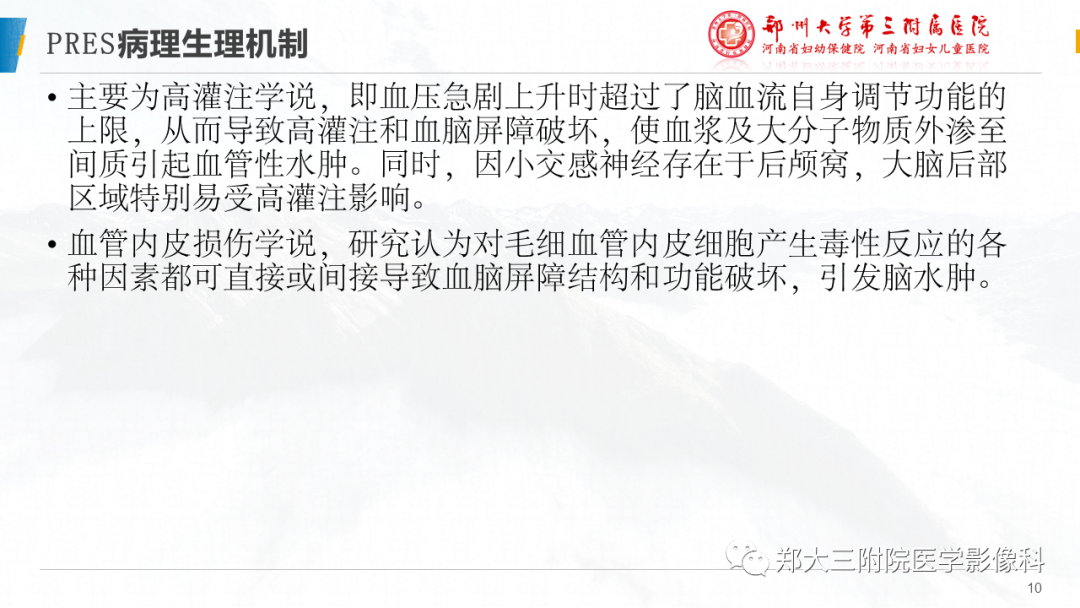 影像PPT - 【PPT】系统性红斑狼疮相关可逆性后部脑病综合征-10