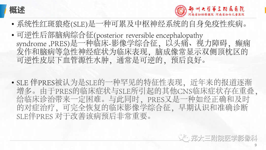 影像PPT - 【PPT】系统性红斑狼疮相关可逆性后部脑病综合征-9
