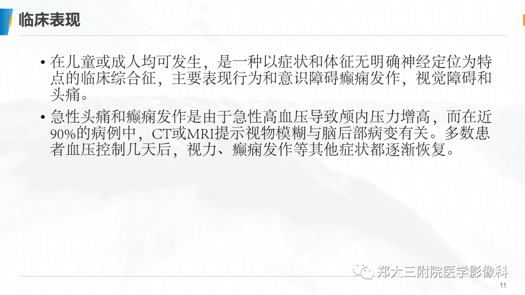 影像PPT - 【PPT】系统性红斑狼疮相关可逆性后部脑病综合征-11