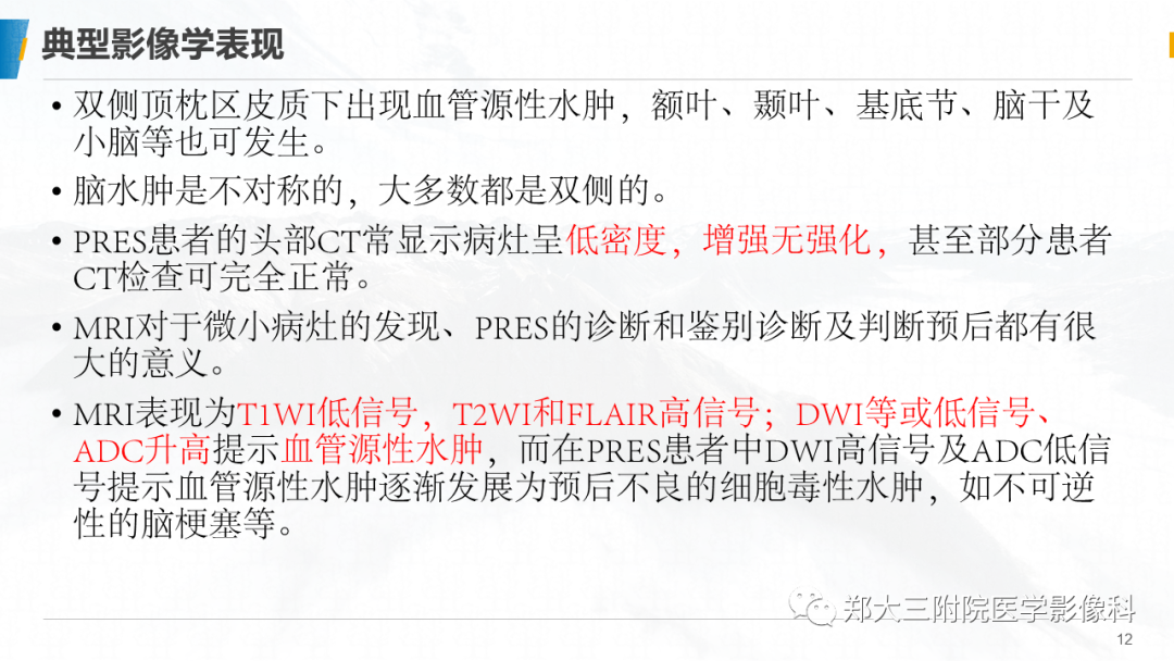 影像PPT - 【PPT】系统性红斑狼疮相关可逆性后部脑病综合征-12