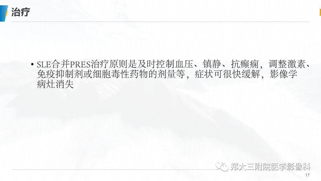 影像PPT - 【PPT】系统性红斑狼疮相关可逆性后部脑病综合征-17
