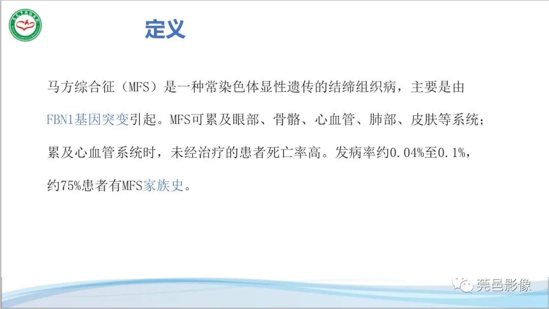 影像PPT - 【PPT】马方综合征-7