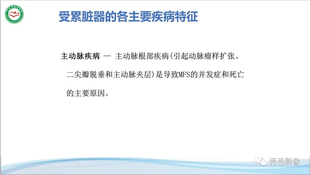 影像PPT - 【PPT】马方综合征-8