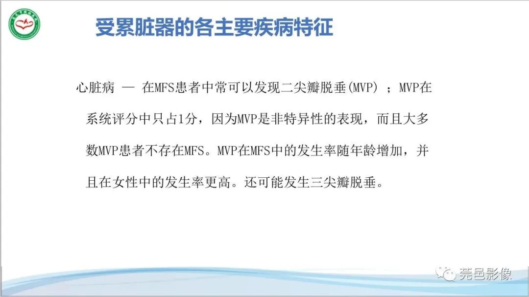 影像PPT - 【PPT】马方综合征-12