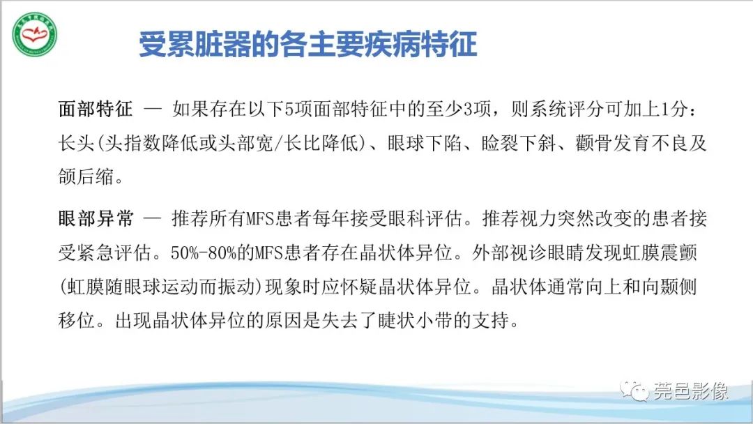 影像PPT - 【PPT】马方综合征-23