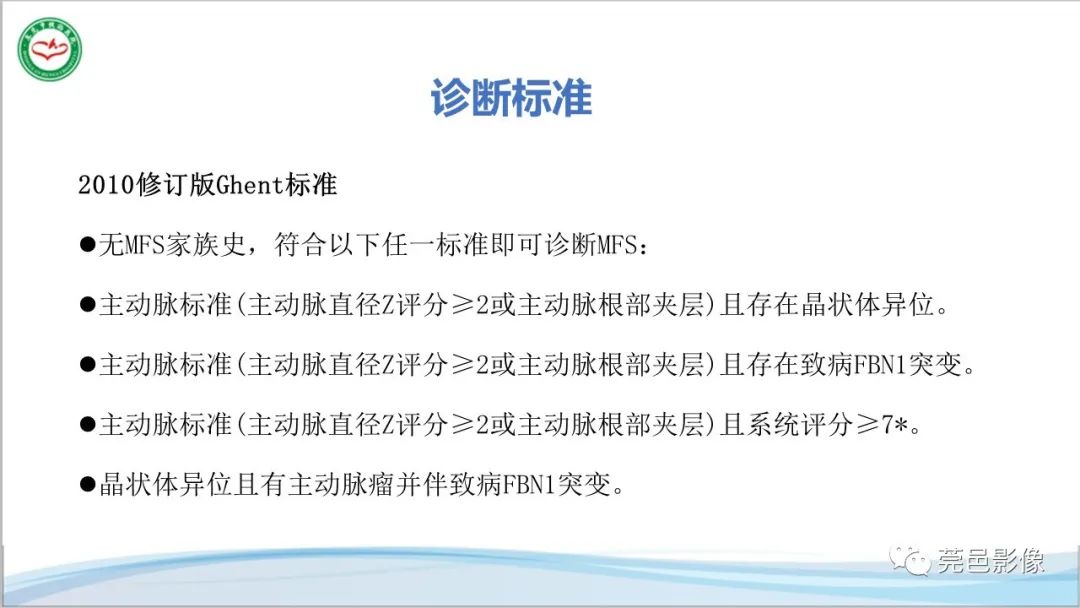 影像PPT - 【PPT】马方综合征-28