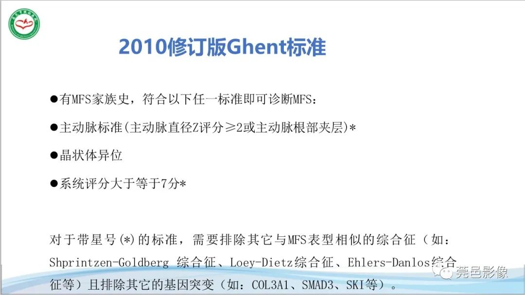 影像PPT - 【PPT】马方综合征-29