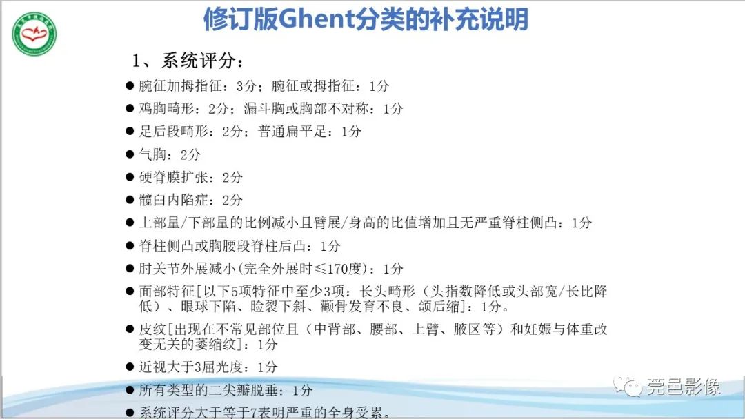 影像PPT - 【PPT】马方综合征-30