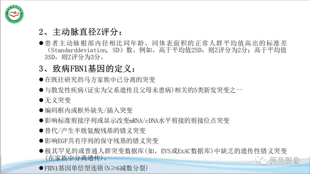 影像PPT - 【PPT】马方综合征-31