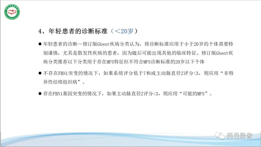 影像PPT - 【PPT】马方综合征-32