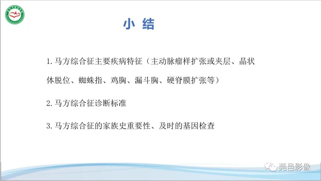 影像PPT - 【PPT】马方综合征-33