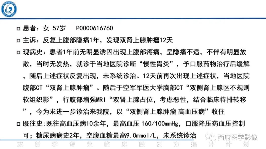 影像PPT - 【PPT】肾上腺大结节样增生影像诊断-2