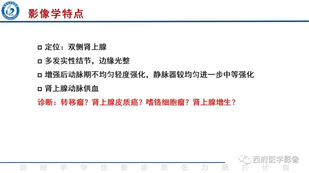 影像PPT - 【PPT】肾上腺大结节样增生影像诊断-7
