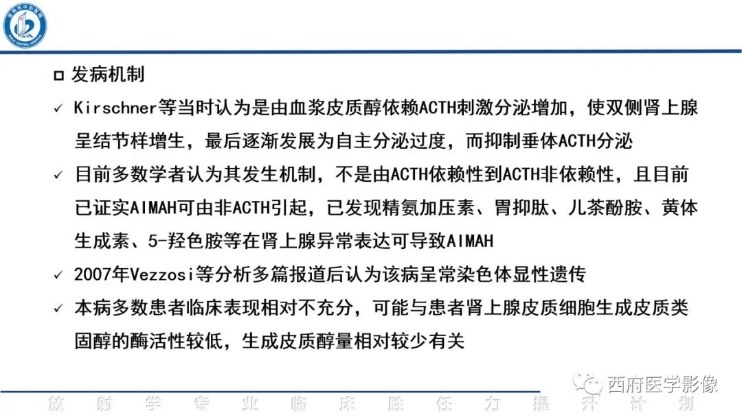 影像PPT - 【PPT】肾上腺大结节样增生影像诊断-13