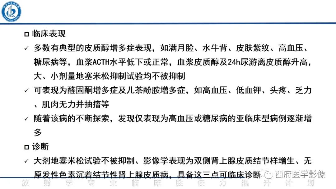 影像PPT - 【PPT】肾上腺大结节样增生影像诊断-15