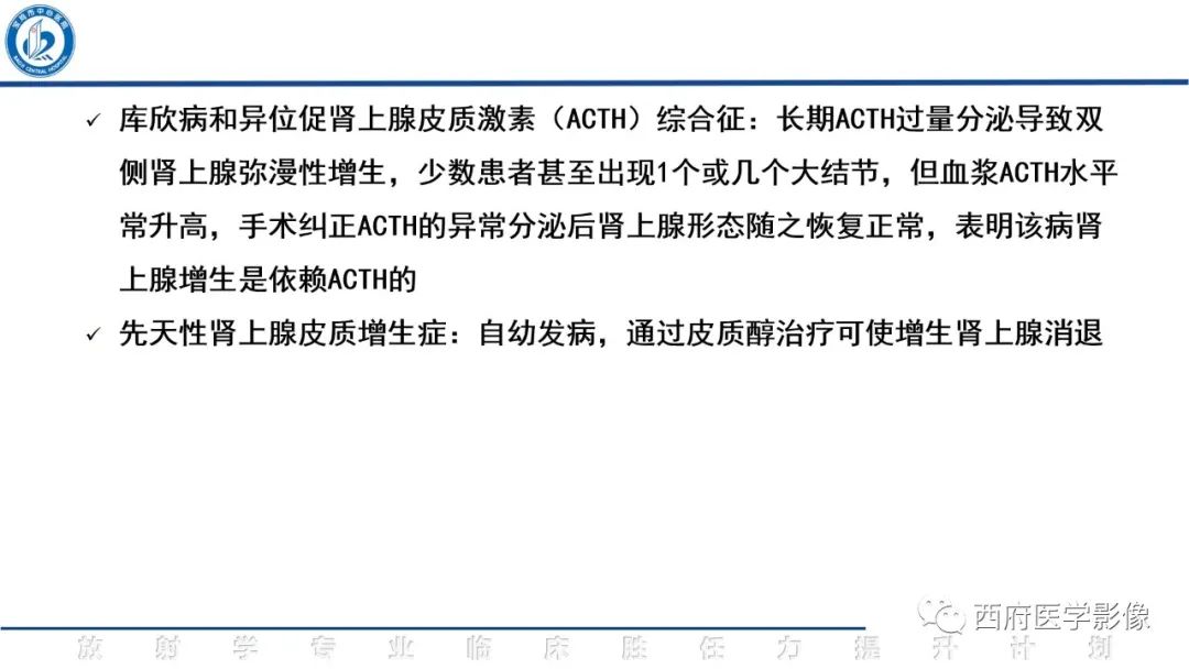 影像PPT - 【PPT】肾上腺大结节样增生影像诊断-23