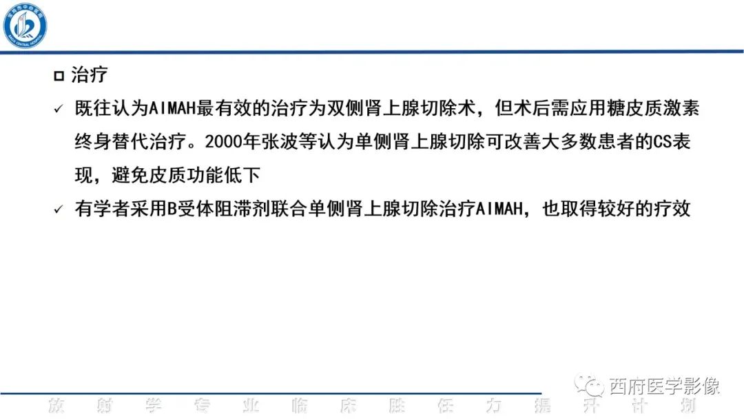 影像PPT - 【PPT】肾上腺大结节样增生影像诊断-24