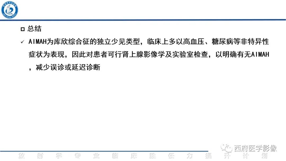 影像PPT - 【PPT】肾上腺大结节样增生影像诊断-25