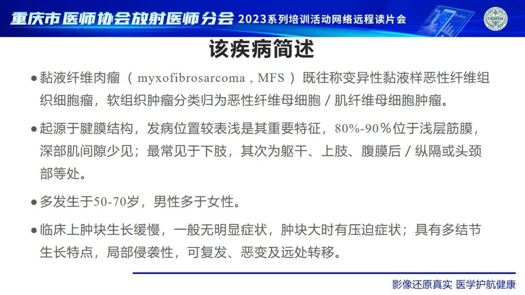影像PPT - 【病例】大腿黏液纤维肉瘤1例MR影像-8