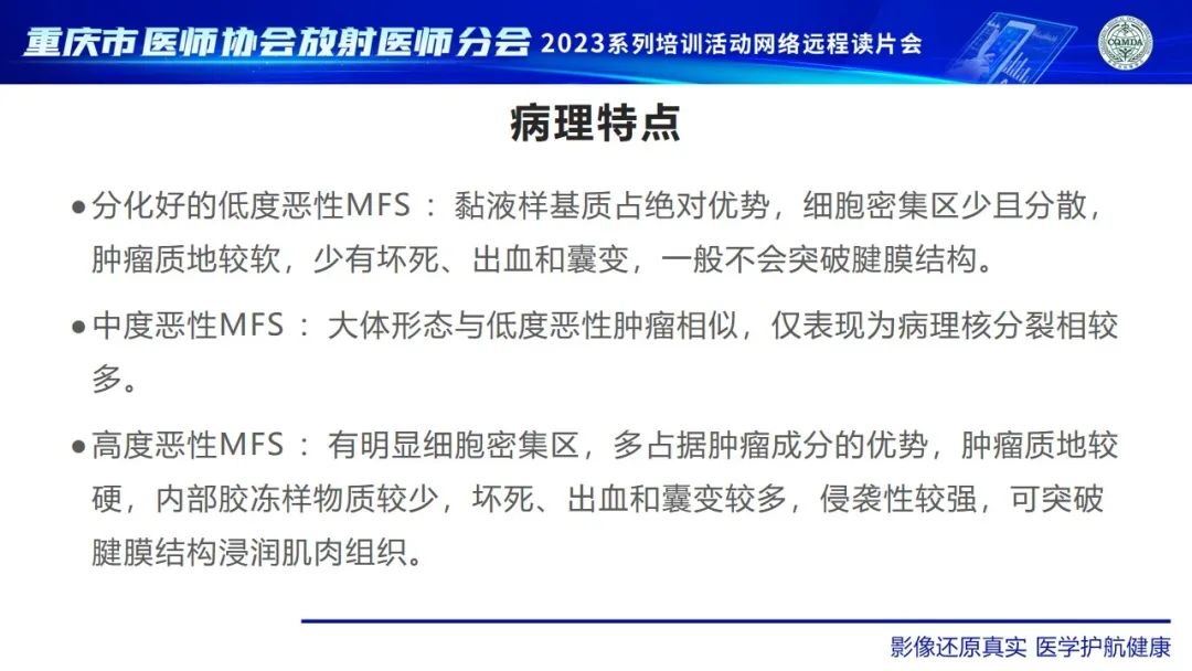影像PPT - 【病例】大腿黏液纤维肉瘤1例MR影像-10