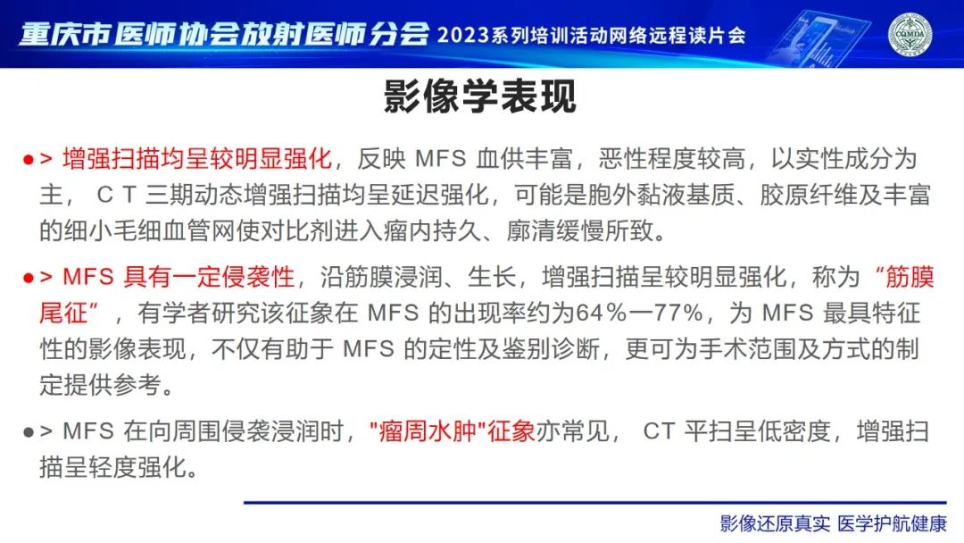 影像PPT - 【病例】大腿黏液纤维肉瘤1例MR影像-13