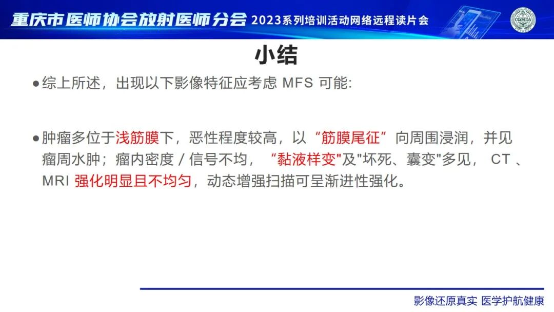 影像PPT - 【病例】大腿黏液纤维肉瘤1例MR影像-20