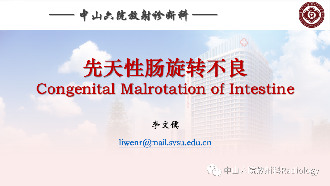 影像PPT - 【PPT】先天性肠旋转不良-1