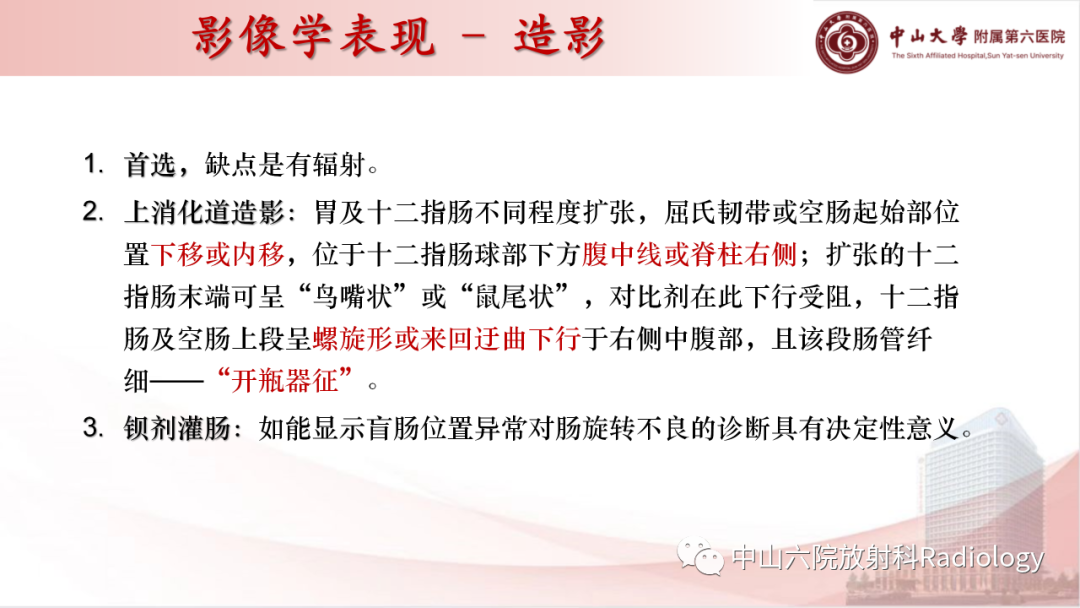 影像PPT - 【PPT】先天性肠旋转不良-11