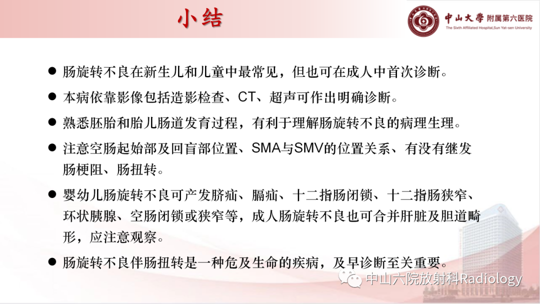 影像PPT - 【PPT】先天性肠旋转不良-18