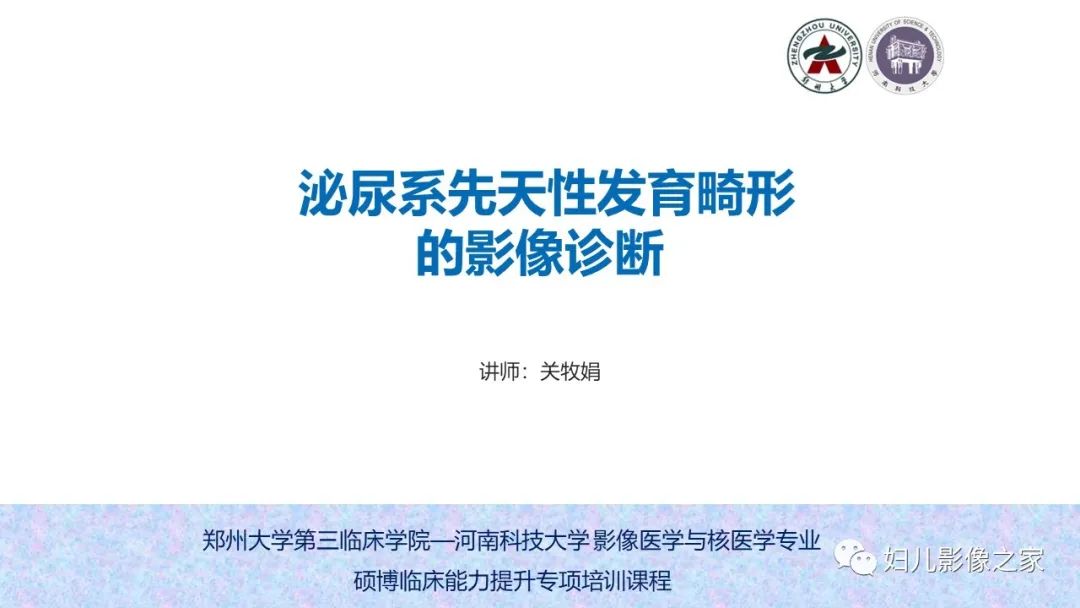 影像PPT - 【PPT】泌尿系先天性发育畸形的影像诊断-1